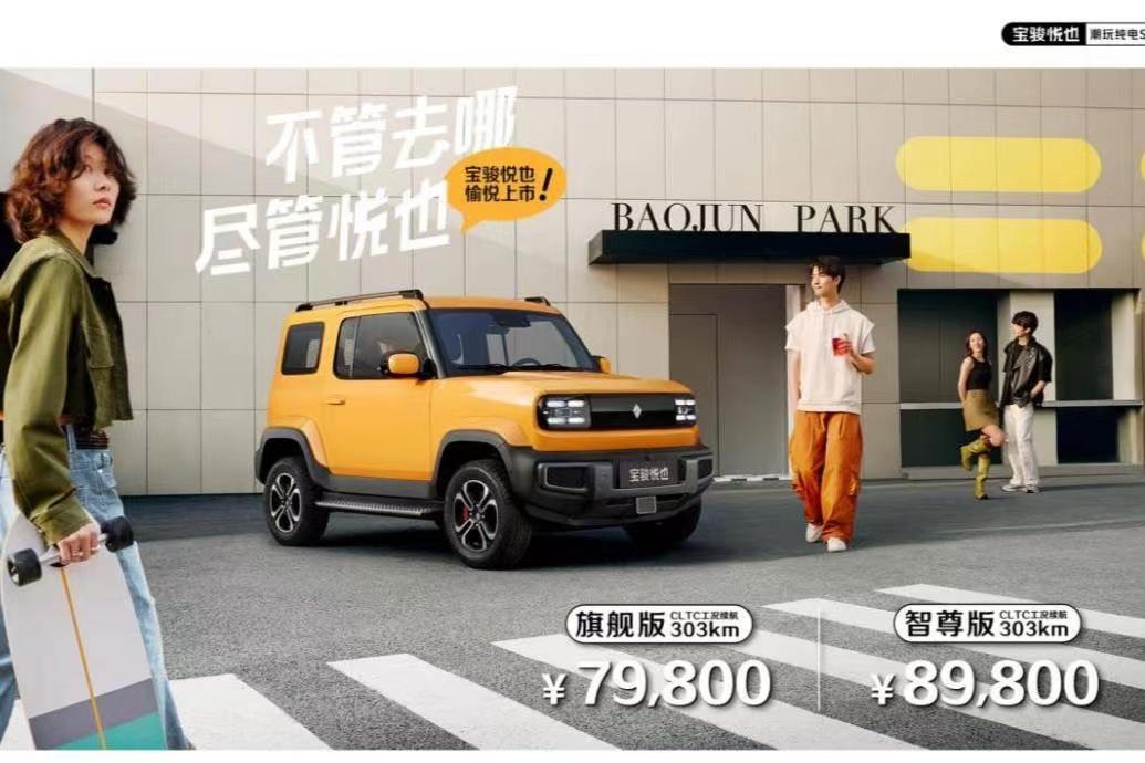【宝骏悦也上市7.98万元起】5月25日，宝骏旗下最新纯电SUV车型-悦也上市，