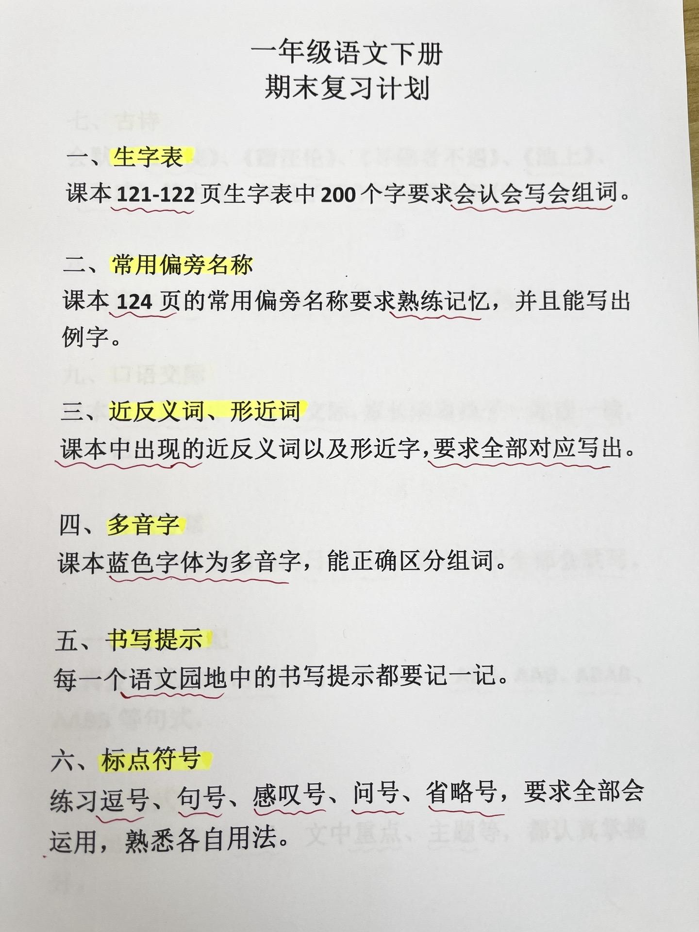 期末复习规划，给孩子收藏起来吧