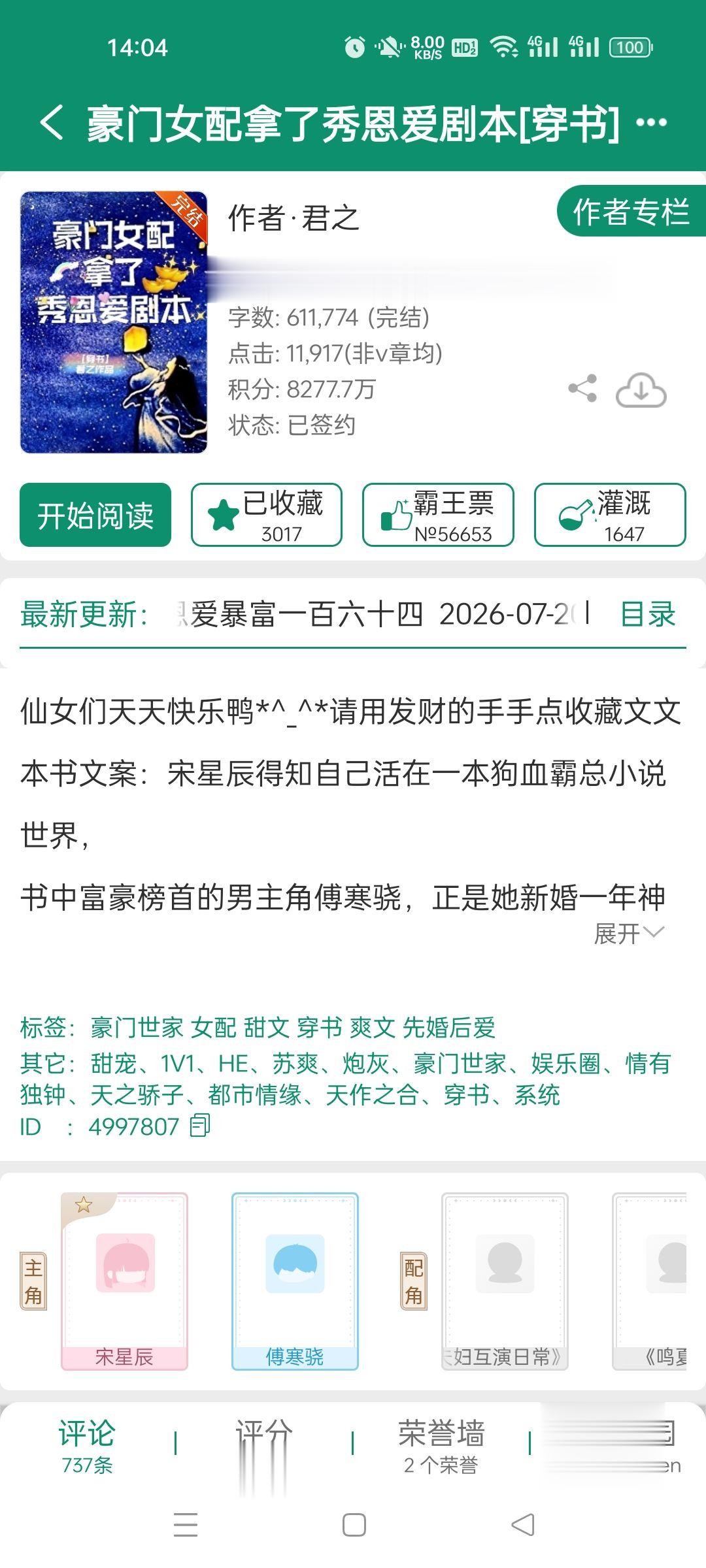 豪门女配拿了秀恩爱剧本，作者君之。
