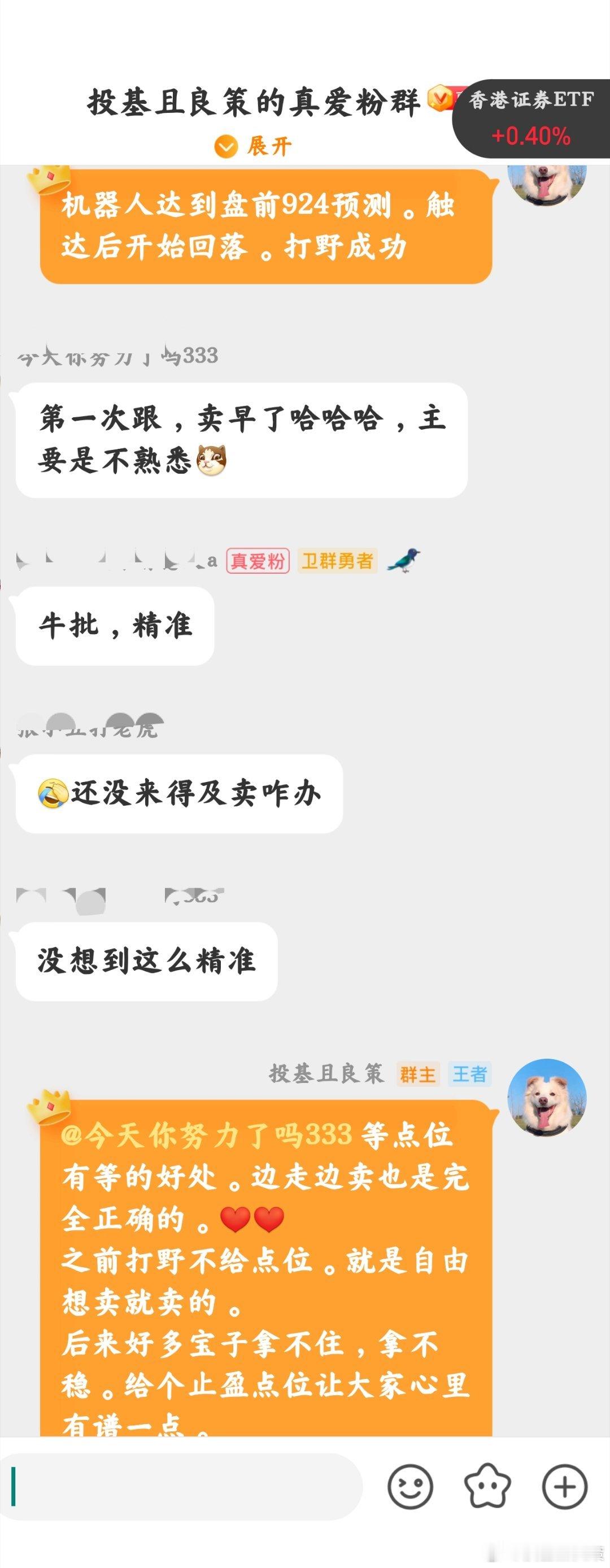 真爱粉bb，昨天给的是机器人etf今天盘前给的924成功逃顶。朴实无华最近这轮把