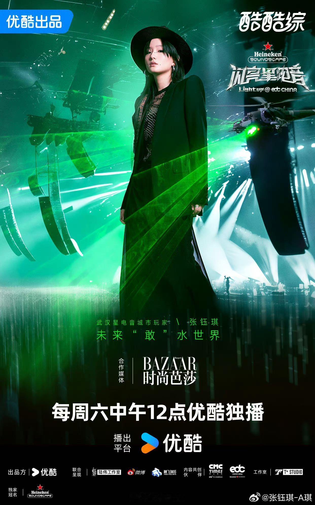 #张钰琪舞台一秒变个色##闪亮星电音#张钰琪在星电音城市玩家武汉站的表现令人赞叹