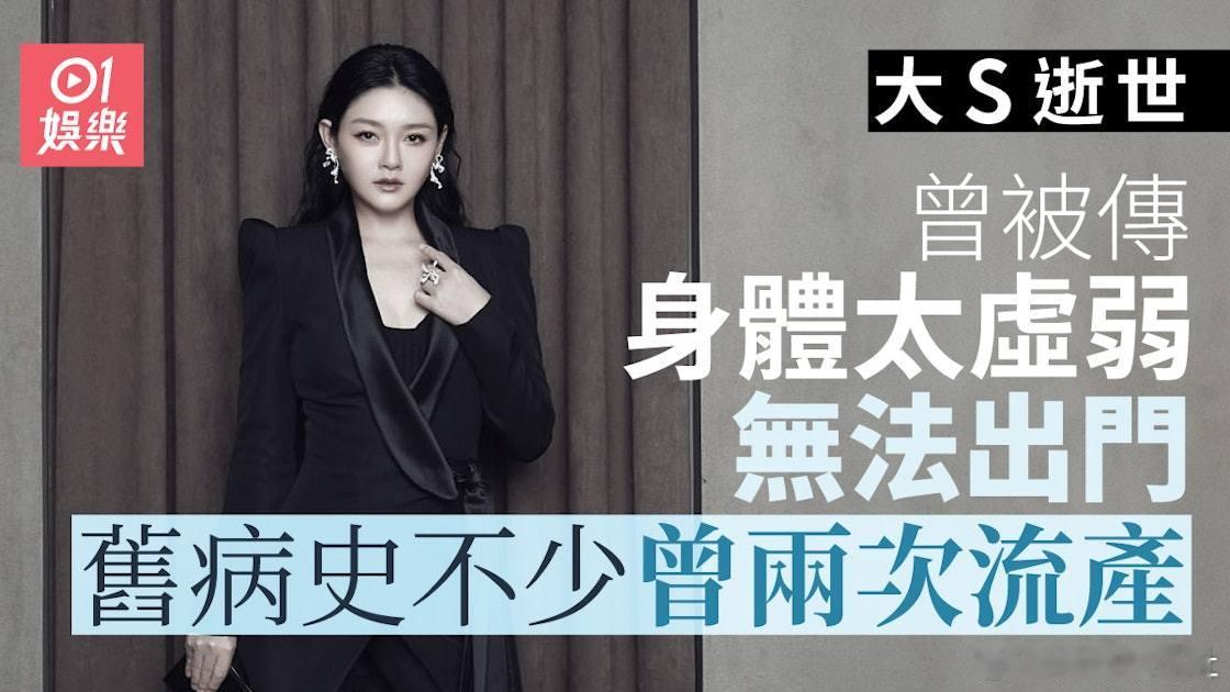 呜呜呜，希望大S在天堂安好！！大S（徐熙媛）今日突然傳來死訊，終年48歲。小S經