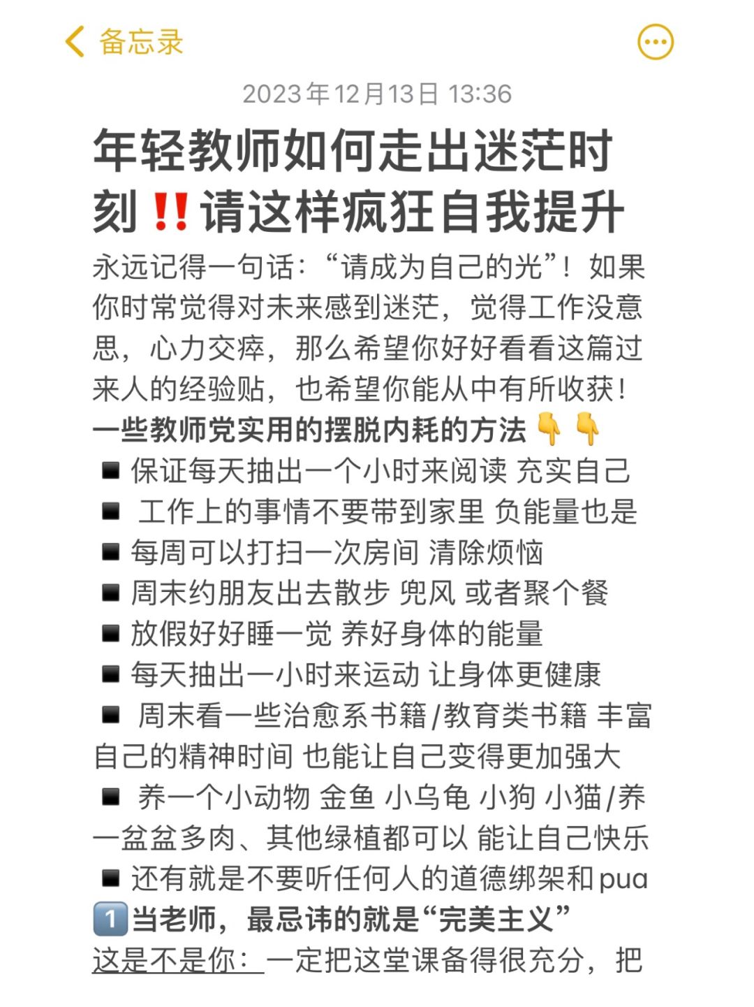 年轻教师如何走出迷茫时刻‼️请这样疯狂提升