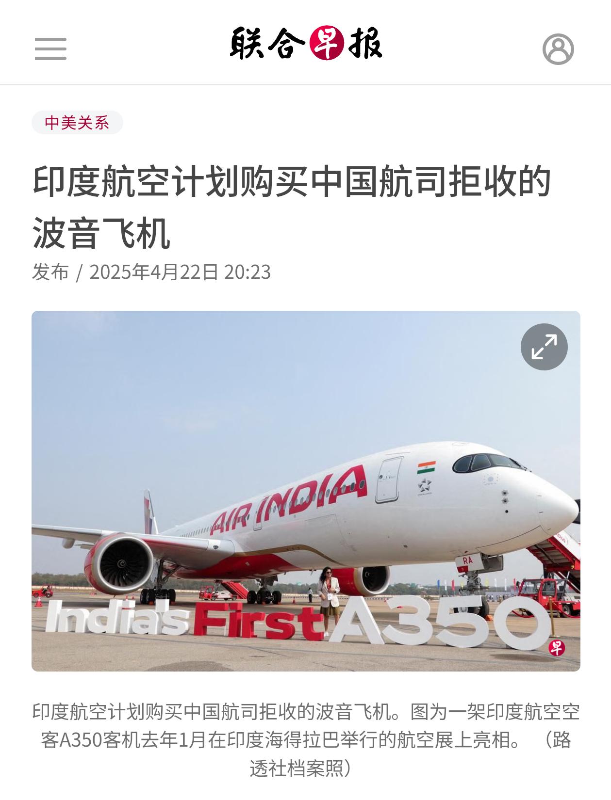 印度塔塔集团旗下的印度航空因急需飞机加快其复兴计划，打算与波音公司接洽，采购由于