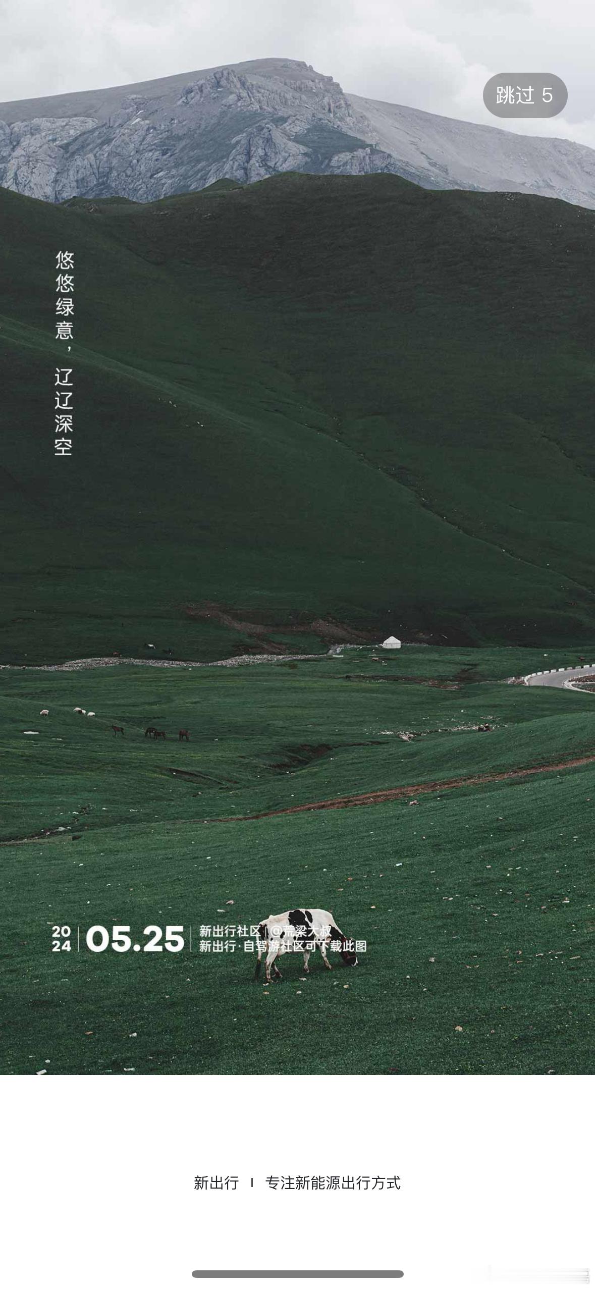 今天的新出行App ​​​