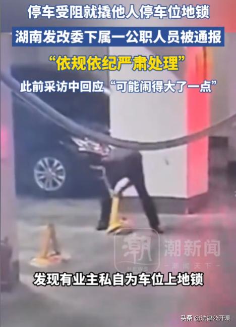 湖南衡阳，一男子发现自家小区有业主擅自安装地锁，身为业委会副主任的他愤怒地用脚踹