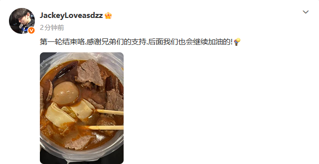 JackeyLove晒夜宵照：第一轮结束咯，后面继续努力