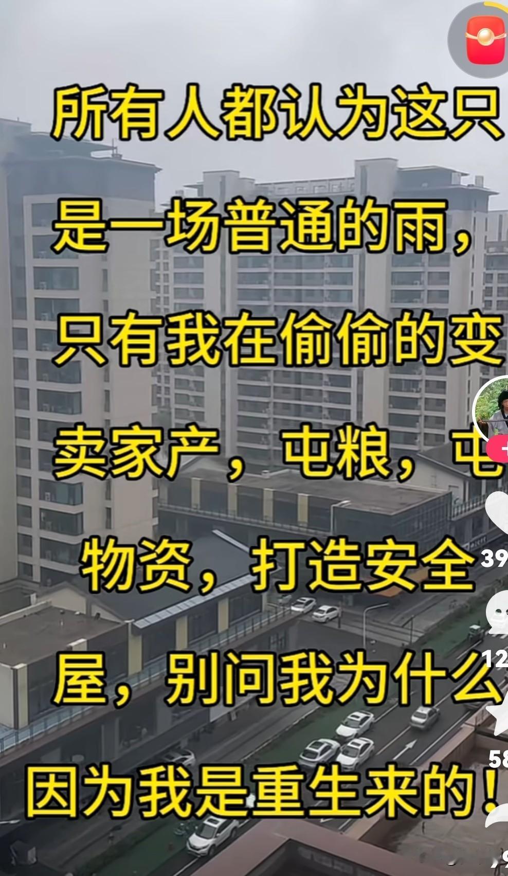 他意欲何为？
   刷视频看到的，他这是故意制造恐慌，还是为了博取流量，难道平台