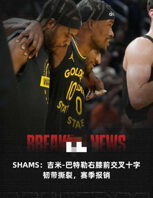 噩耗！巴特勒遭遇右膝前交叉韧带撕裂，赛季报销

今日勇士和热火的比赛中，巴特勒下
