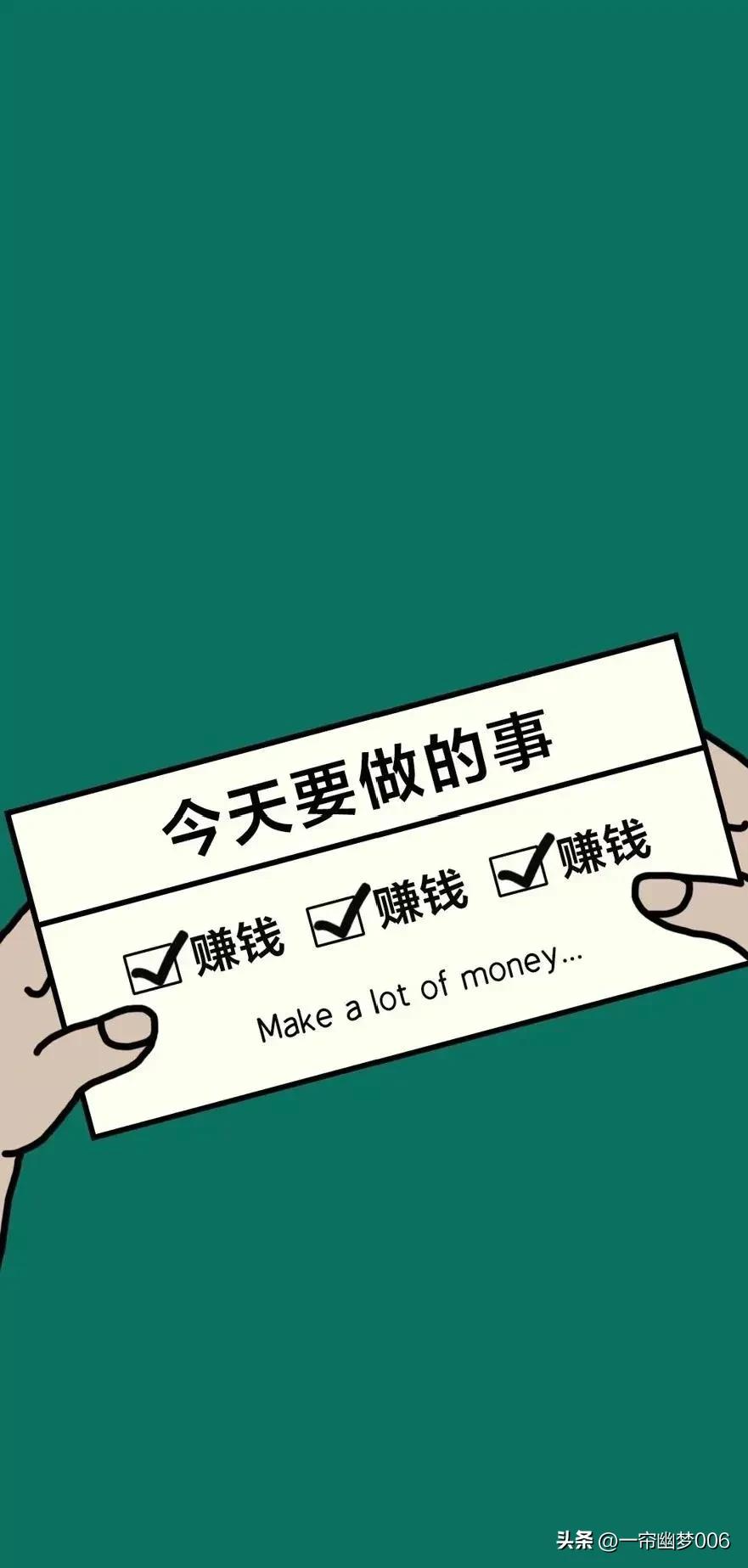 不知道大家发现没有，或者是有没有这个感觉？对于咱老百姓来讲，辛辛苦苦挣钱，终于攒
