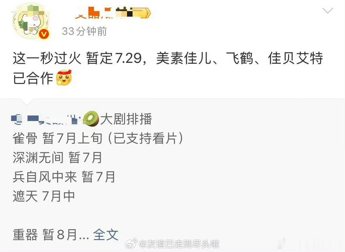 🍉张凌赫王楚然《这一秒过火》7月29日上线
