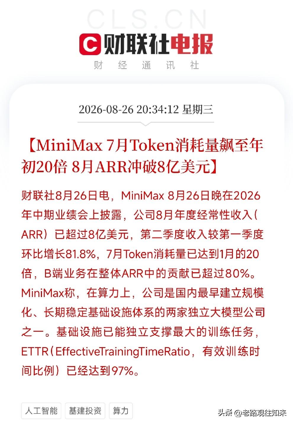 晚上8点半，一条数据砸下来，让市场从AI硬件板块的震荡里抬起头

不是融资，不是