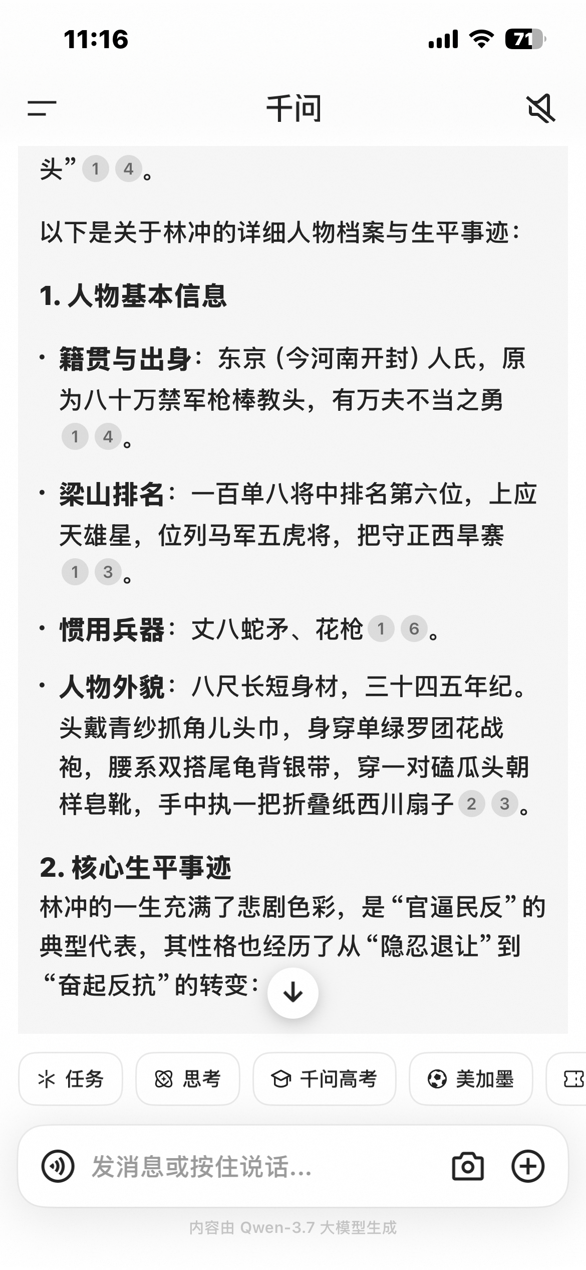 原来 真的是  “  林教头 ”，，记得是  林教头，，，被 政府  陷害，，被