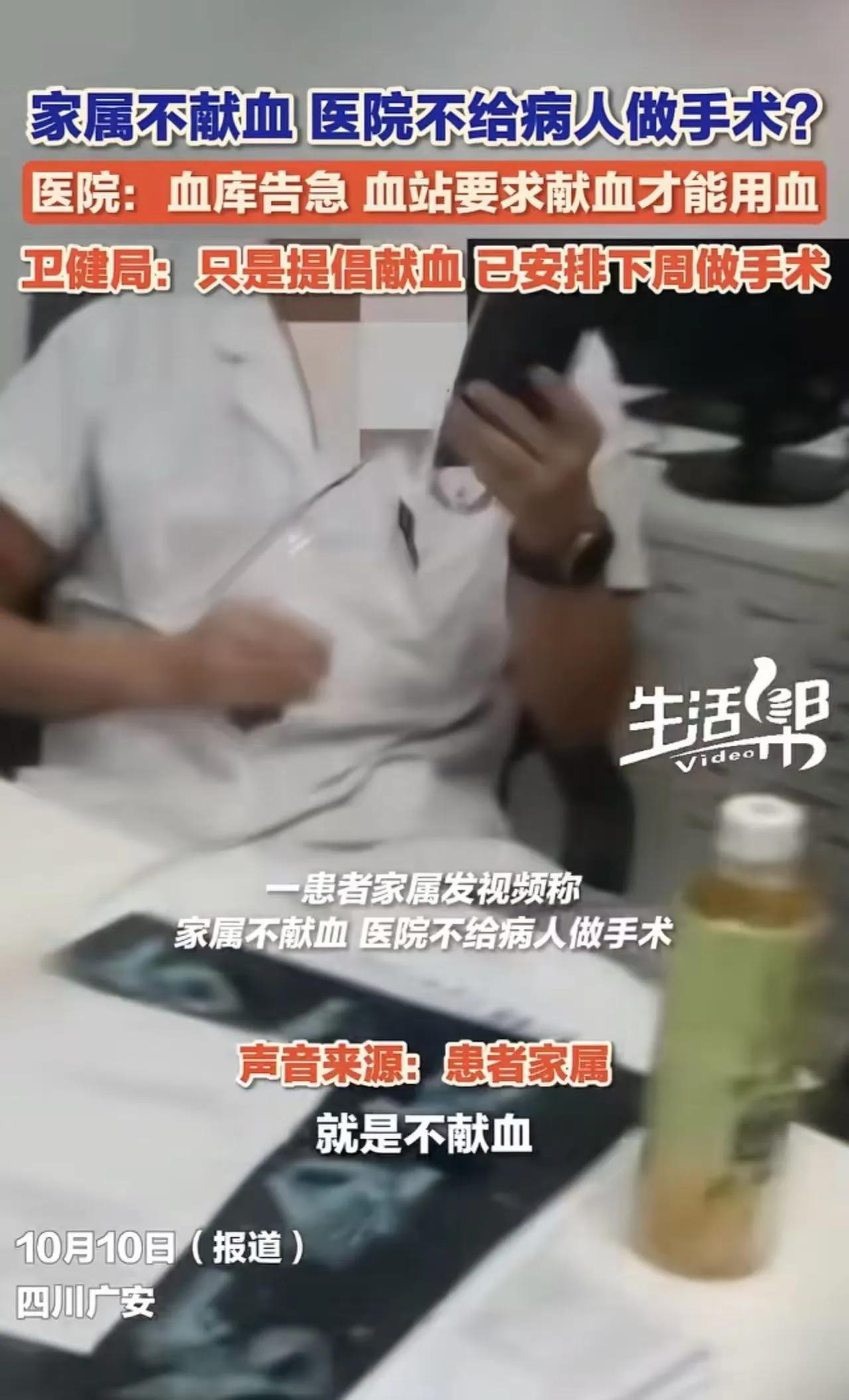 【四川广安“献血门”引发热议：医院“血库告急”，家属与医护“谁之过”？】

近日