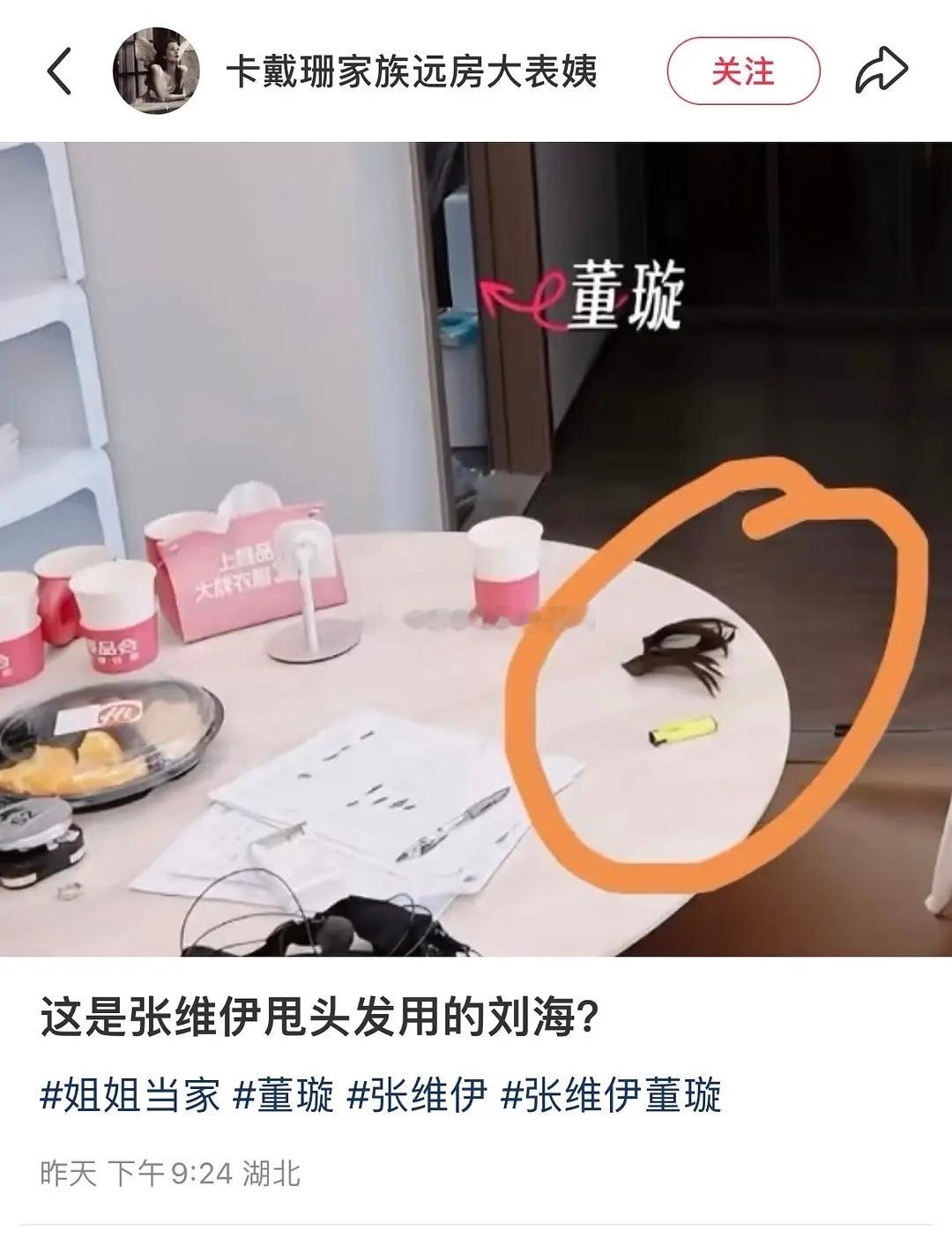 张维伊掉装备了。。。😂😂 ​​​