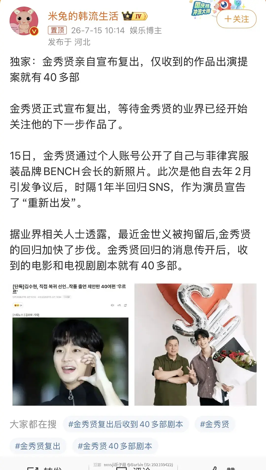 还是男的好混，金秀贤复出就有工作了呢 