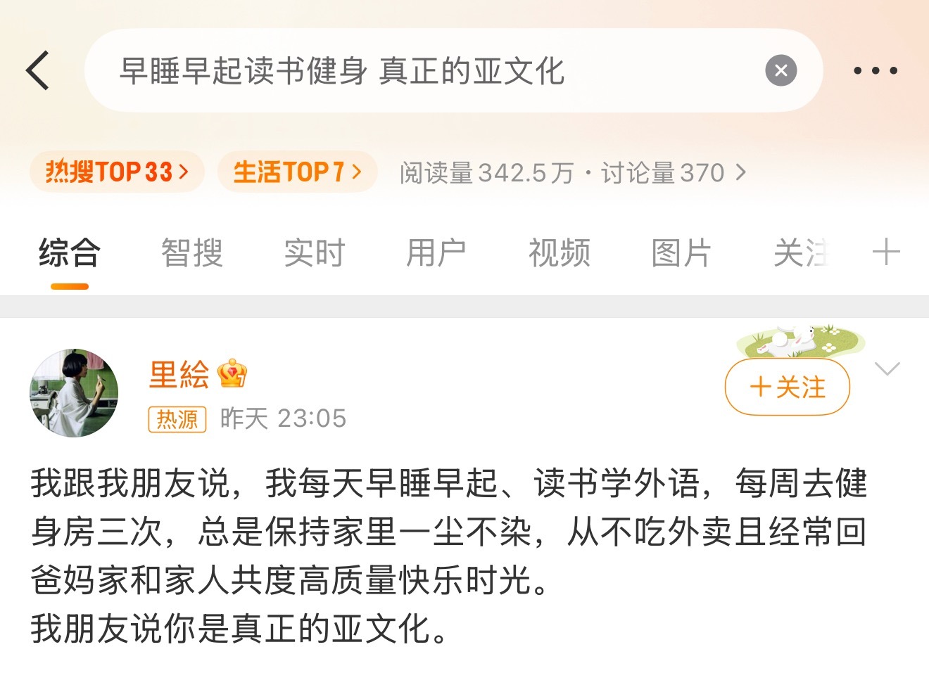 早睡早起读书健身 真正的亚文化不管什么文化 她真的很自律很健康 身心都是早睡早起