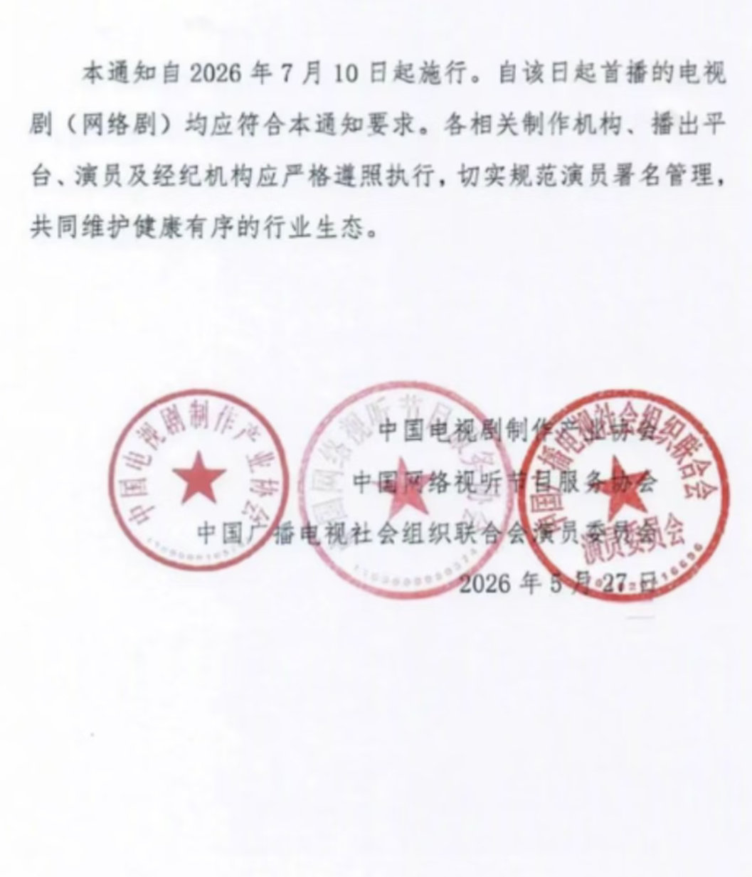 sos！以后不用撕番了！内娱苦“撕番”乱象久矣，终于出手整顿啦！据人民日报消息，