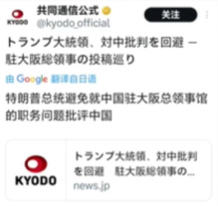 特朗普表态后，日本国内舆情开始迅速反转了！
日本共同通信社撰文——“特朗普总统避