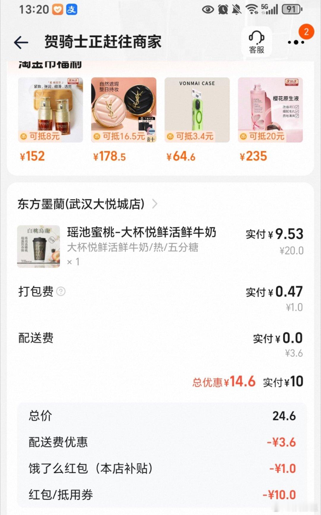 每天一杯10块钱的奶茶，我不会得糖尿病吧[泪奔][泪奔] ​​​