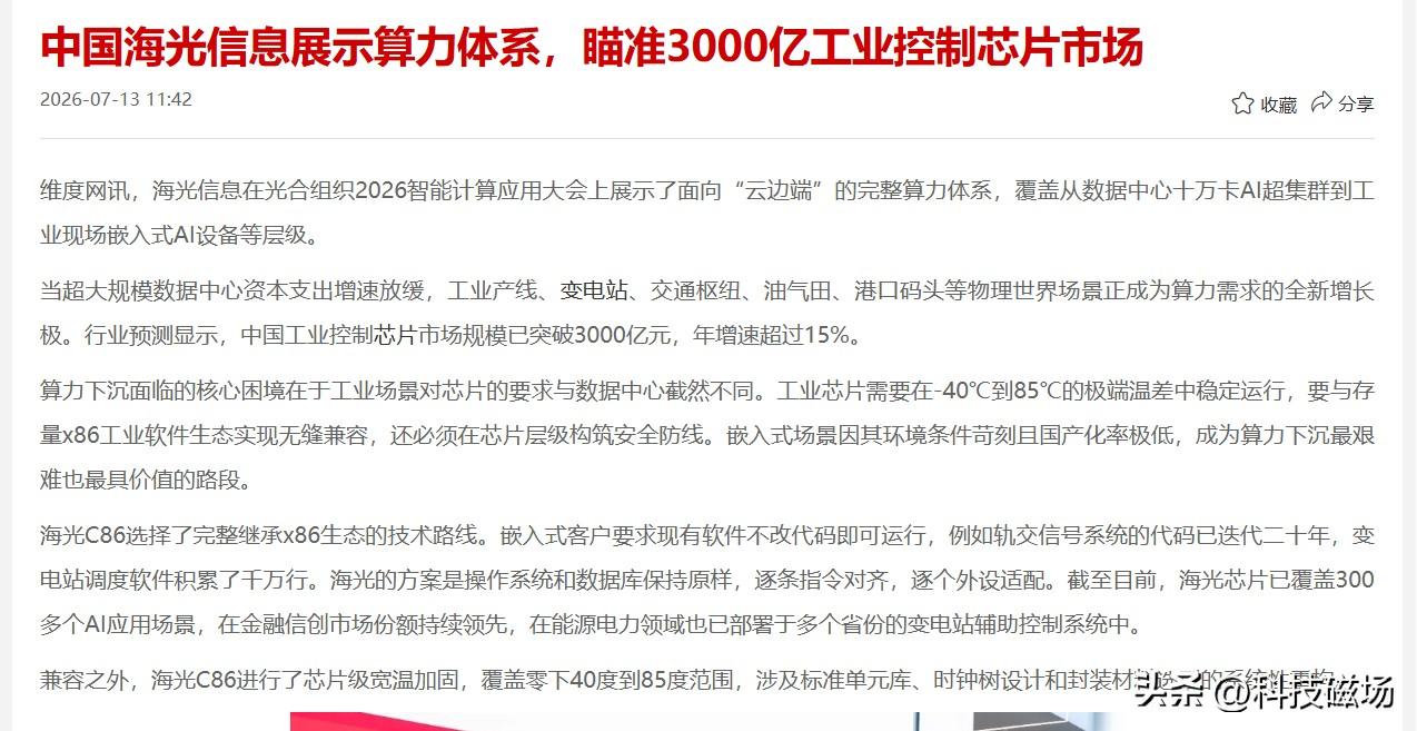 油气管网“神经中枢”换上国产底座，海光信息进场了
翻看这次《工业互联网与油气储运