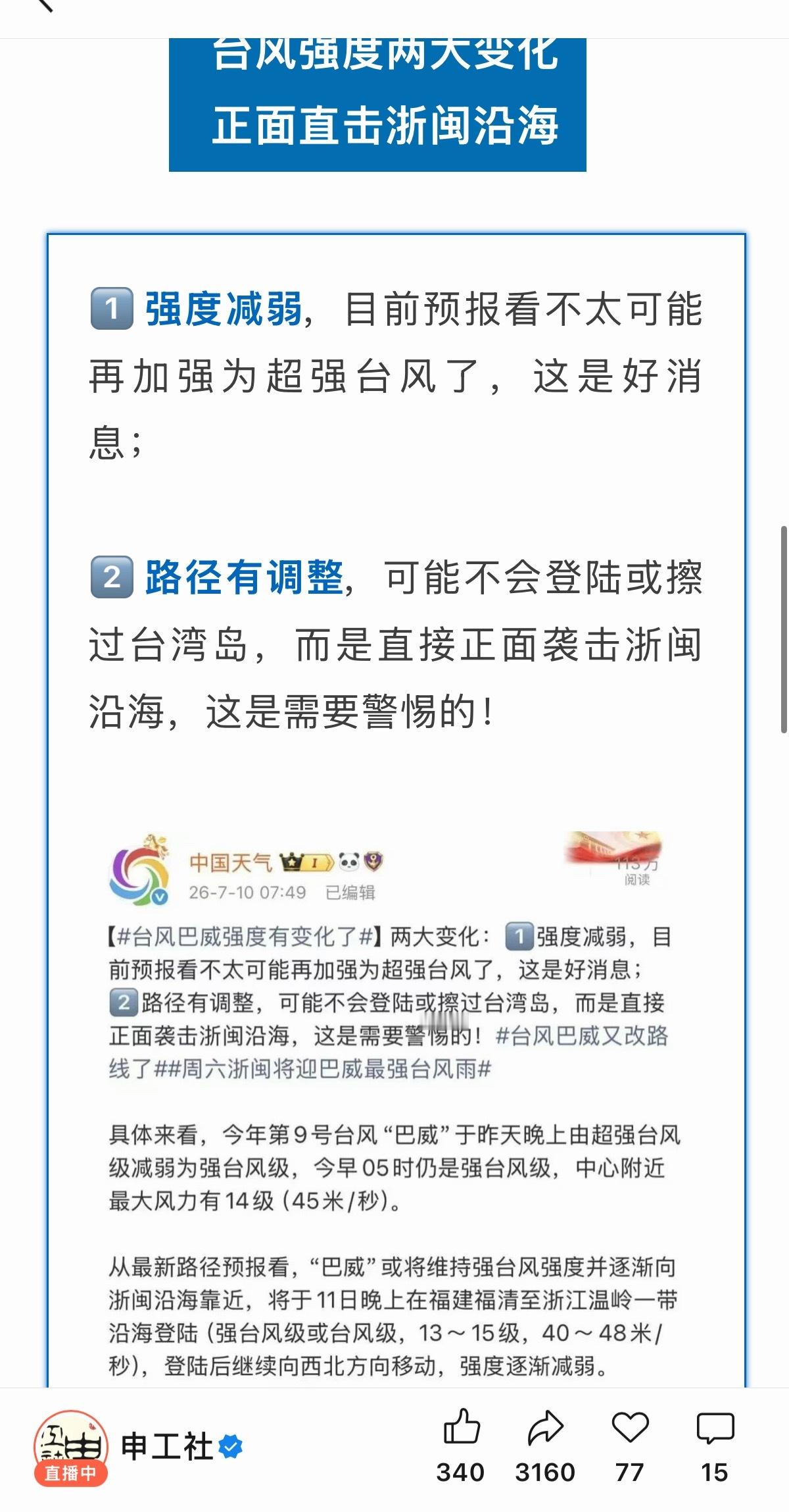 姐来杭州啦？明后两天有台风 