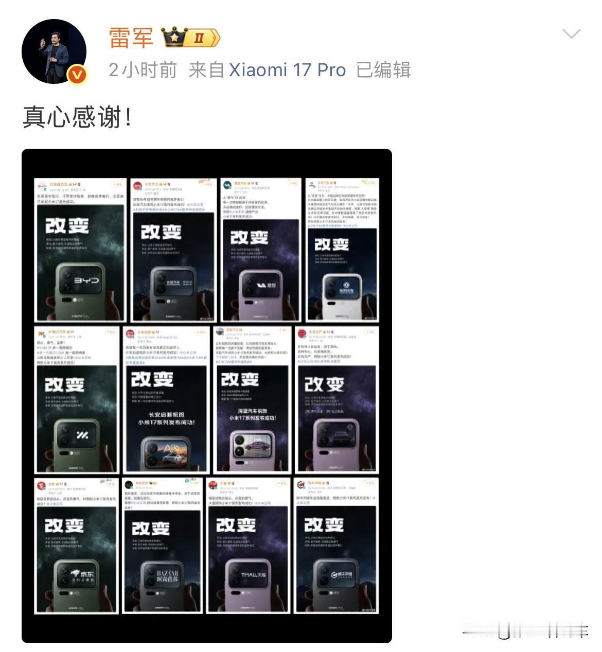雷总这排面！就问还有谁！
明晚的演讲（第六次年度演讲）以及小米17即将发布，无论