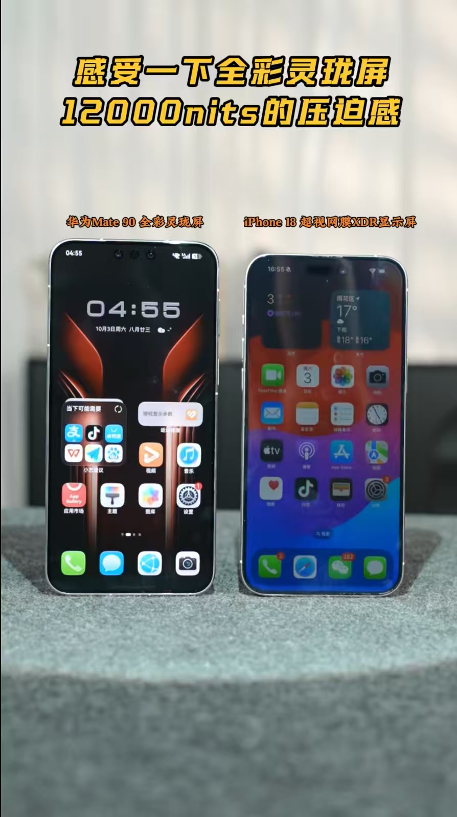 Mate90第二代灵珑屏有多亮现在手机厂商都喜欢拼屏幕亮度，但亮度数字越大，就一