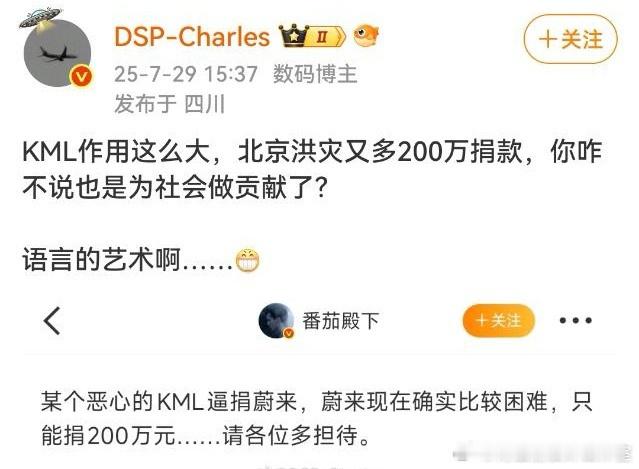 大家猜猜 KML 捐了多少？叫的这么欢[doge] ​​​