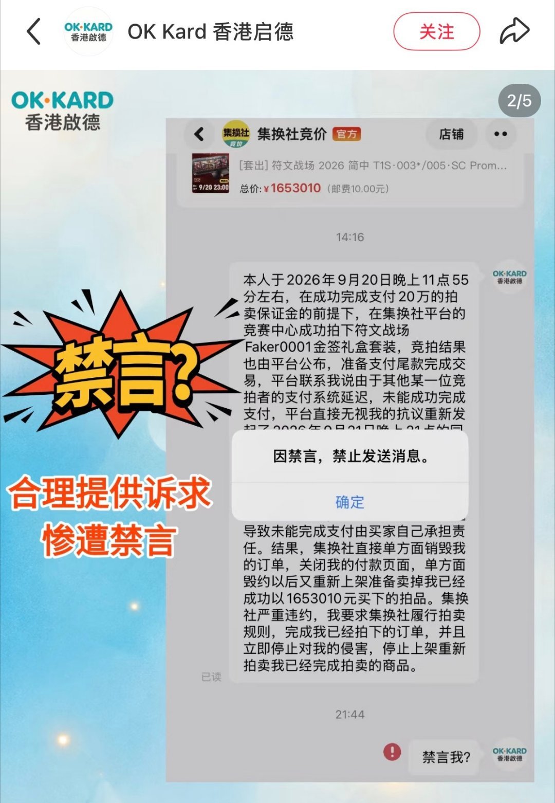 英雄联盟[超话]Faker的195万签名卡被原买家维权剑来哥要和theshy同台