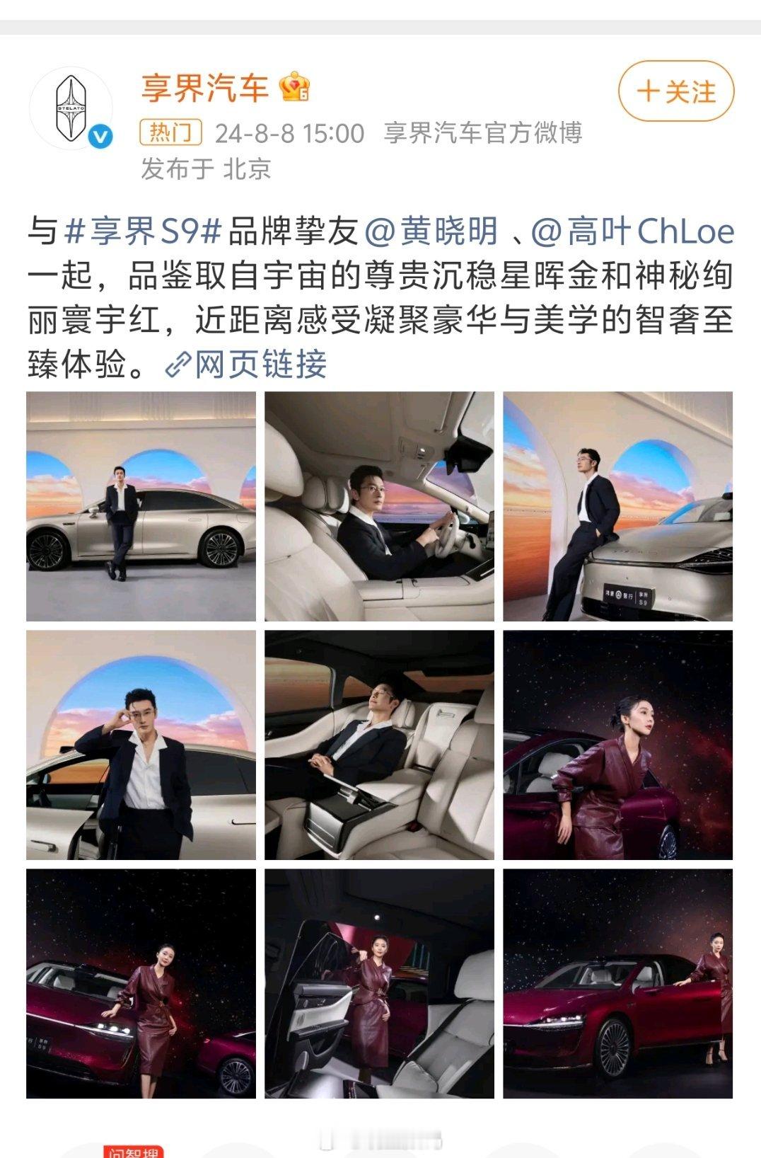 黄晓明这是要成为极氪品牌挚友了？之前我记得是享界品牌挚友来着 