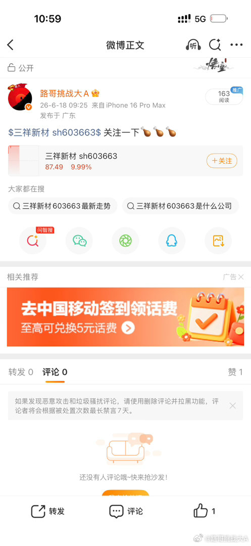 三祥新材 sh603663[股票] 大家看这只票，今天能涨停核心三点：主线板块爆