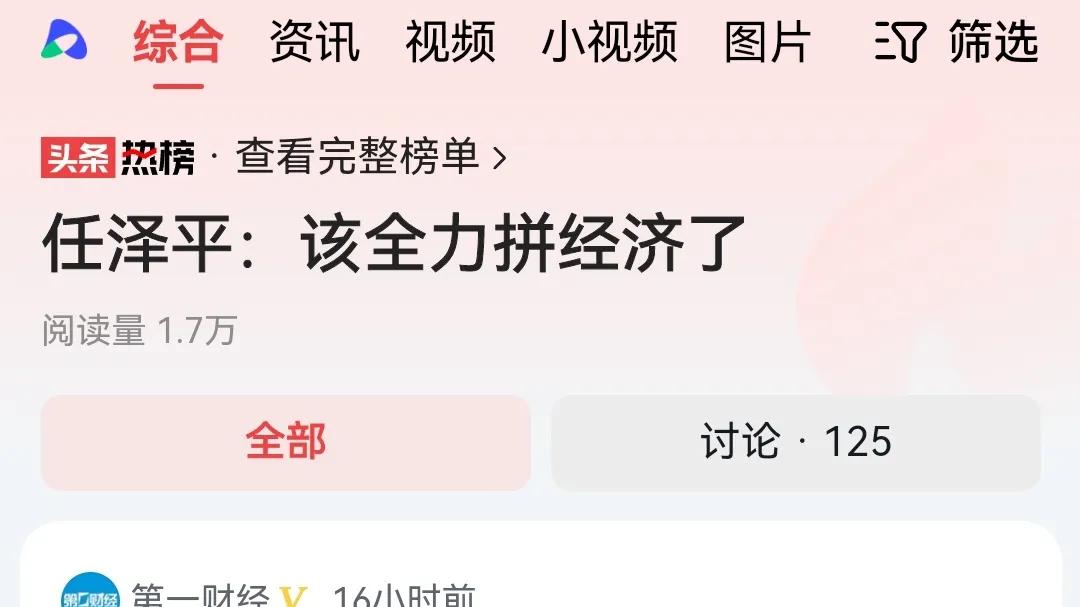 任泽平，喊了一年了，请全力拼经济。但是今年的经济可以说一言难尽。

以中国人的聪