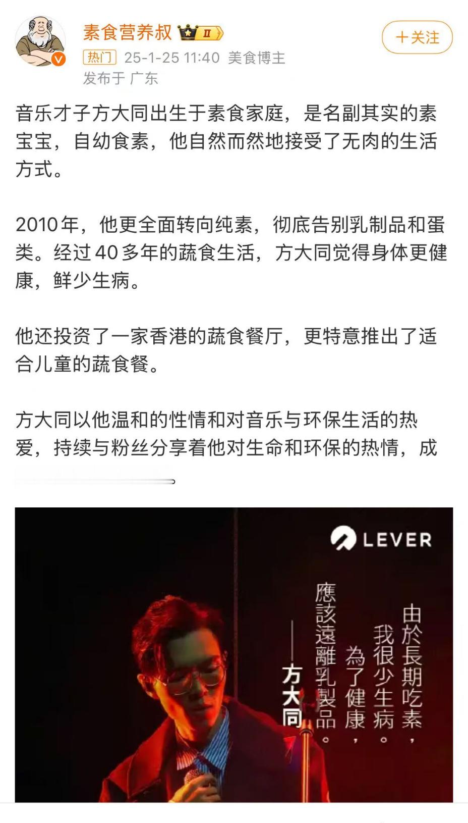 方大同去世  “经过40多年的蔬食生活，方大同觉得身体更健康，鲜少生病”就别宣传