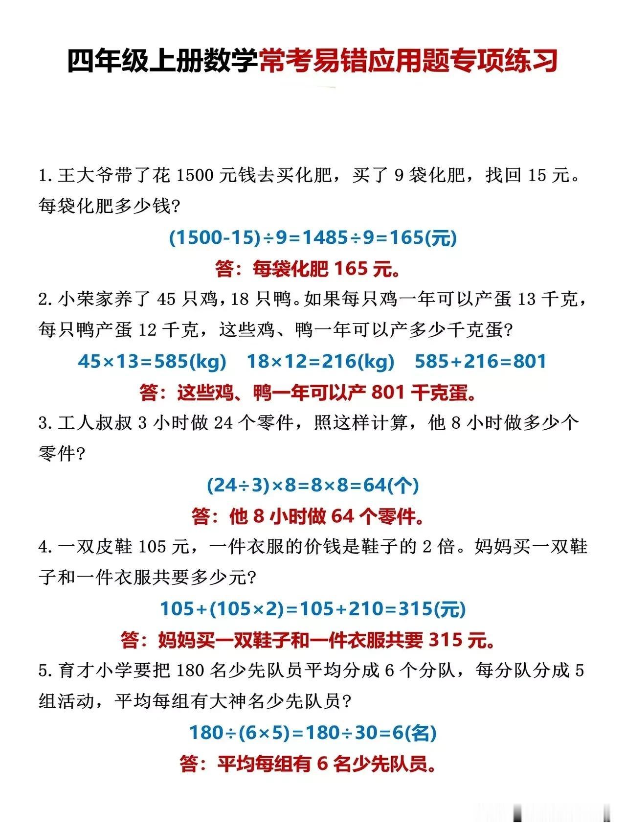 四上数学易错常考问题