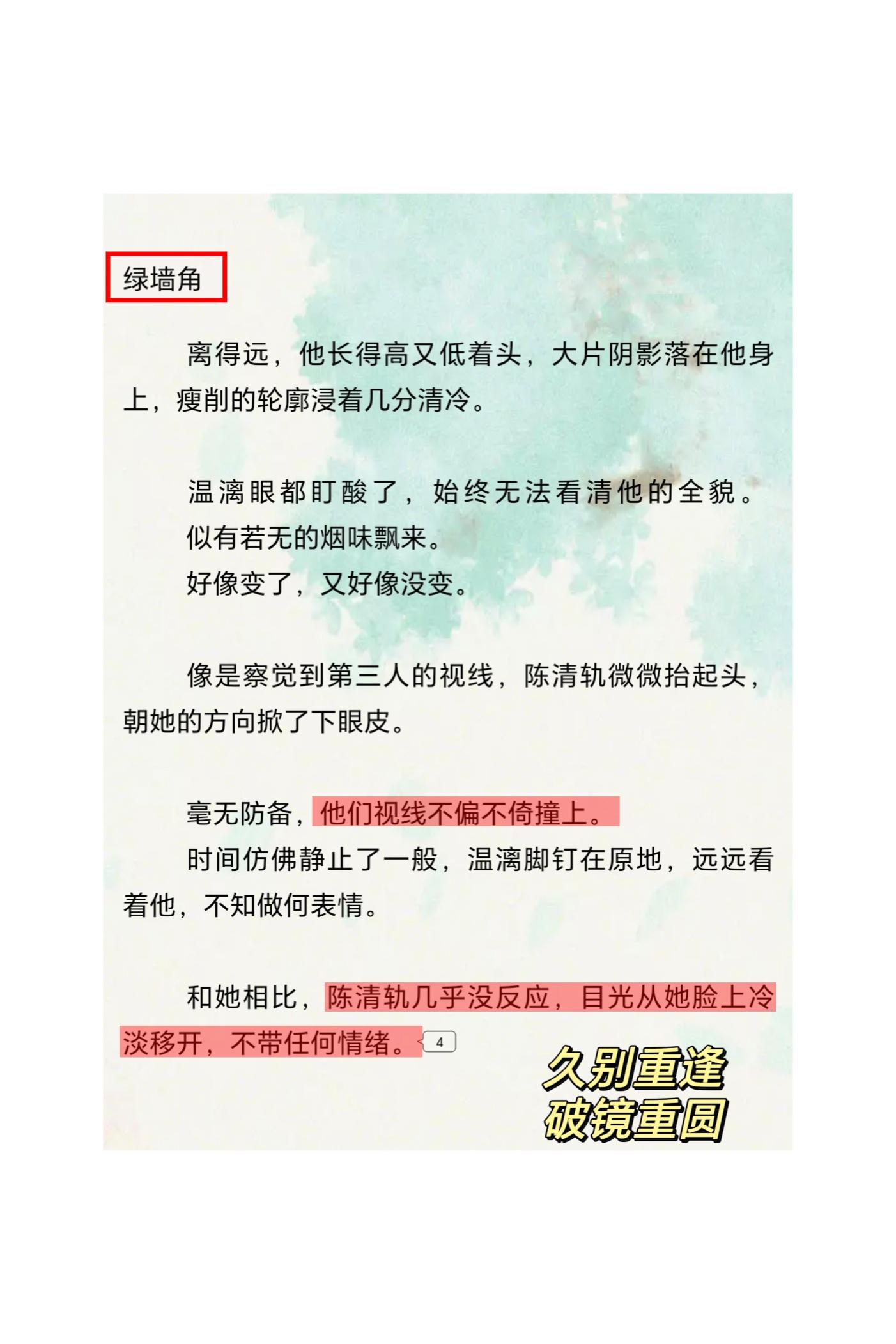 男女主分手几年后久别重逢，男主冷淡移开视线，心里念念不忘但是嘴硬！就爱...