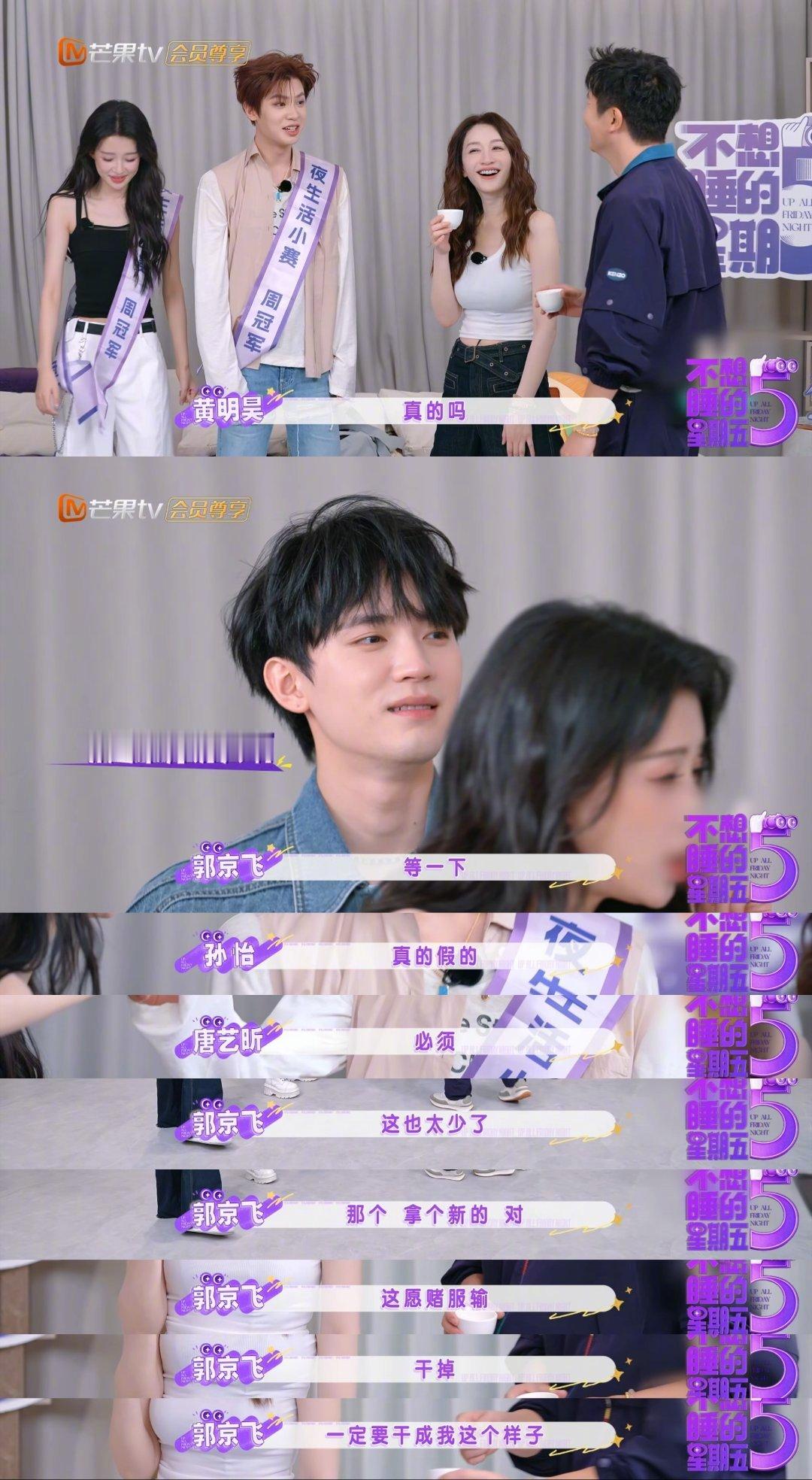 黄明昊微痛当爸要被这段笑晕🤣 惩罚喝鱼腥草水，本来小贾还想要转账，结果飞哥说可