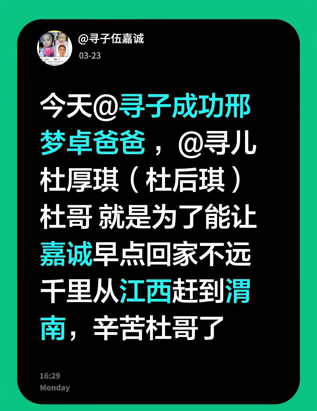 我回复了@细雨霏霏 的评论：今天@寻子成功邢梦卓爸爸 ，@寻儿杜厚琪（杜后琪）杜