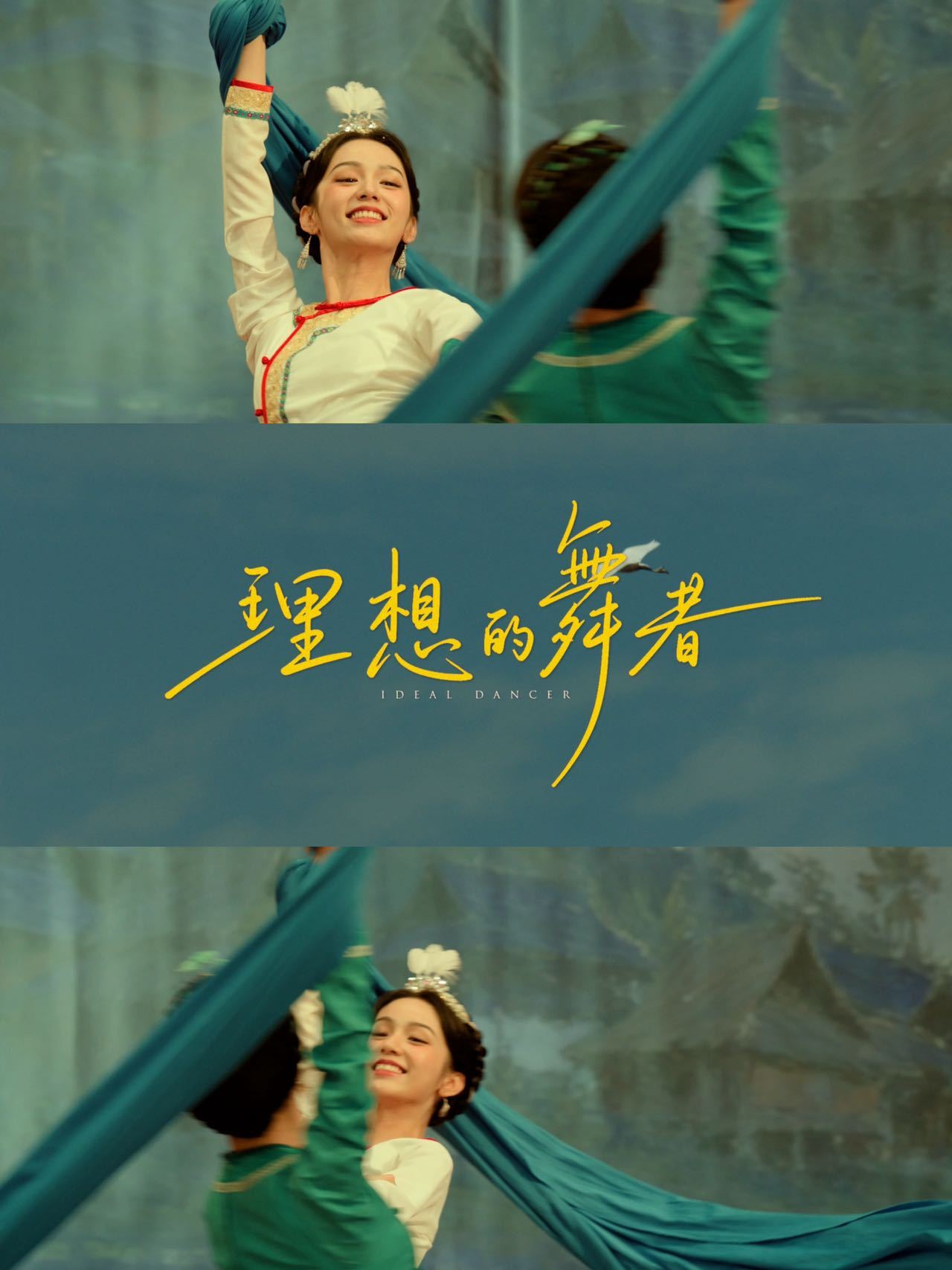 红舞鞋是幸福像花儿一样姊妹篇吧红舞鞋首发预告 导演刘雪松自己就是文艺兵出身，难怪
