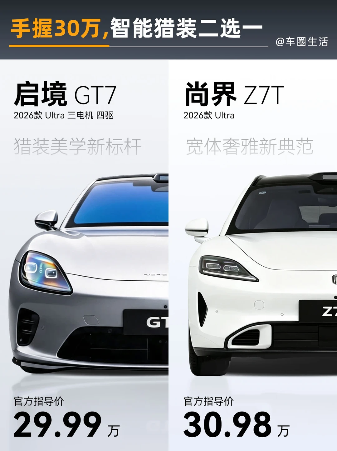 30 万入手猎装车，两台热门选手怎么选？