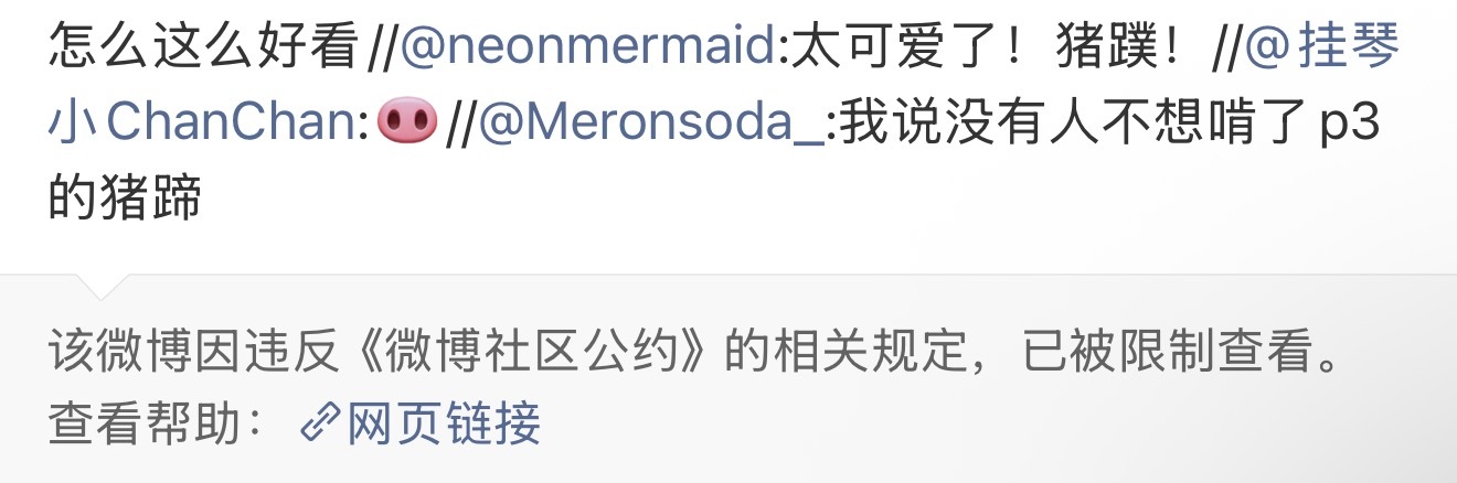 到底为什么要屏蔽一只猪。 