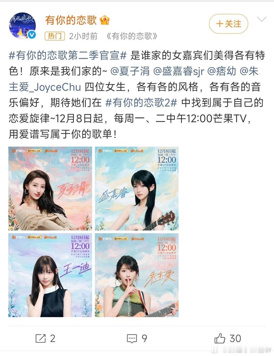 现在的恋综都要揍嘛呀先不说嘉宾，音乐类恋综又是什么。。有你的恋歌恋综