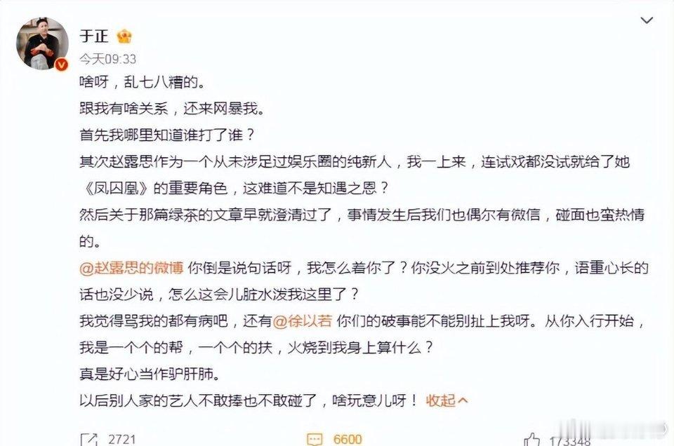 于正称赵露思凤囚凰没试戏 于正不演戏都这么多戏，比电视剧精彩，天天有喜还珠格格延