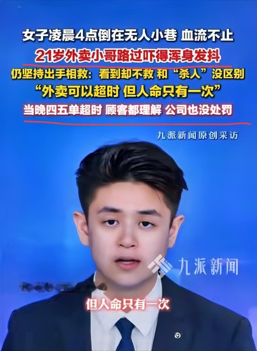 近日！安徽池州，一名21岁的外卖小哥，在凌晨4点发现一名女子倒在巷子里，血流不止