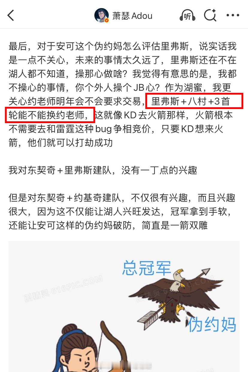 别人用里弗斯换约基奇当玩笑话，他还真当真了…看到我们糊密都这么rznc我就放心了