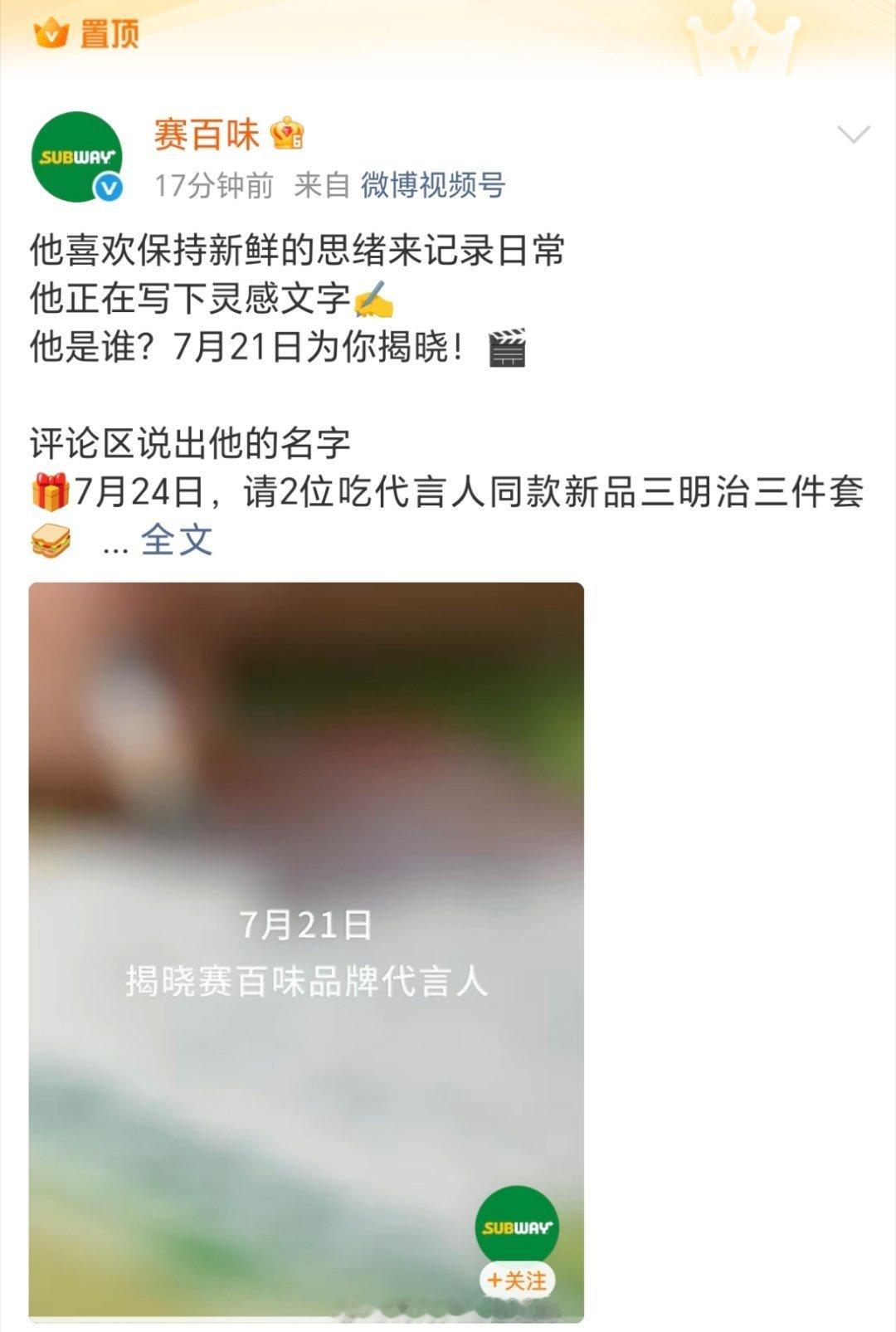 张凌赫赛百味预热，几天内这是第几个大代言了