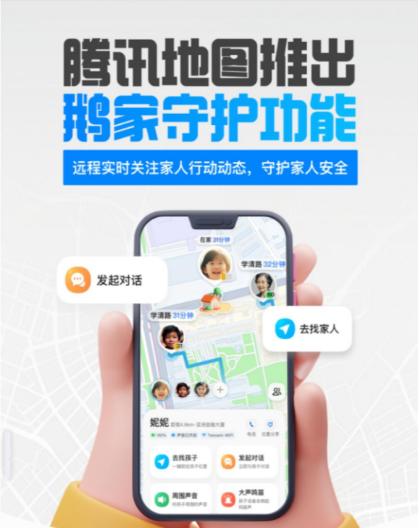 从地图到守护：腾讯地图用科技织就家庭的“安全网”

在数字化深入生活的今天，地图