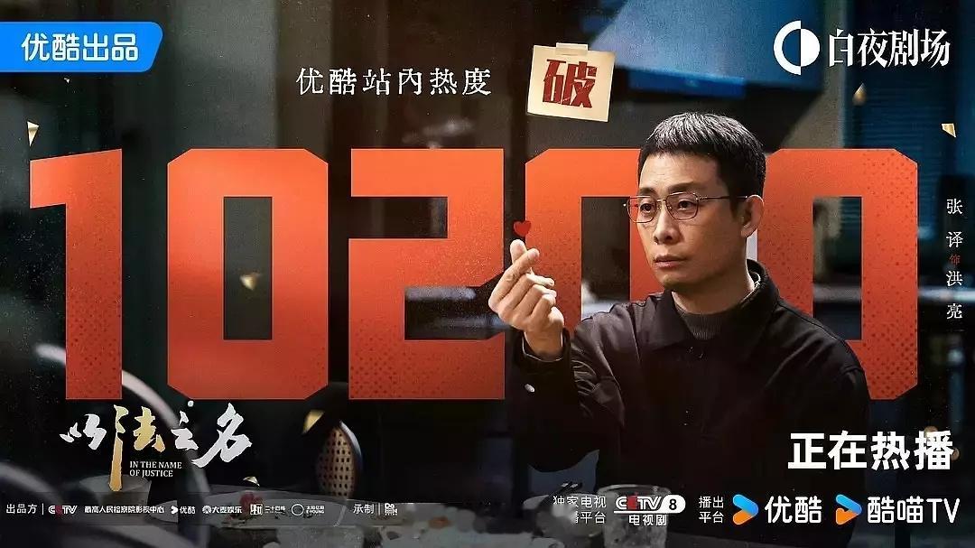 以法之名热度破10200 大家都去看了吗！ ​​​