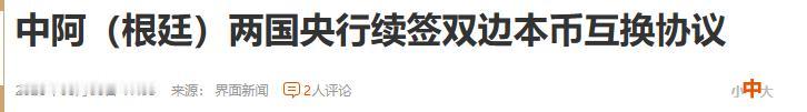 有些国际新闻，看着像金融技术细节，其实背后全是政治算计与生存压力。


2026