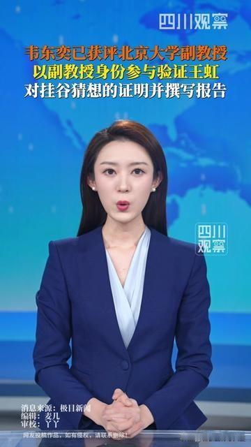 韦神当北大副教授了！但这次不是靠解世界难题，

北大数学中心说，他以副教授身